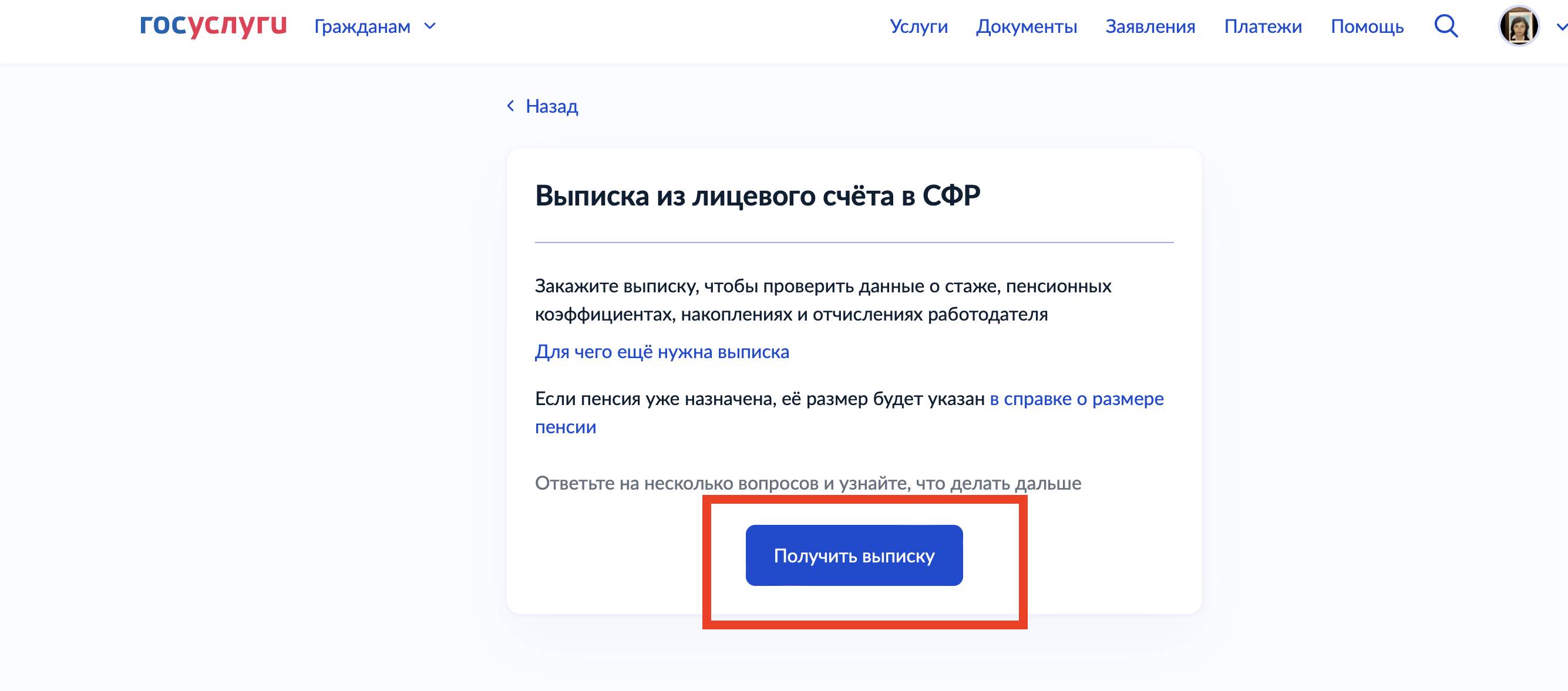 Получить выписку из ИЛС Как получить выписку из ИЛС