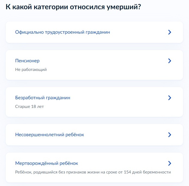 Категория умершего Категория умершего