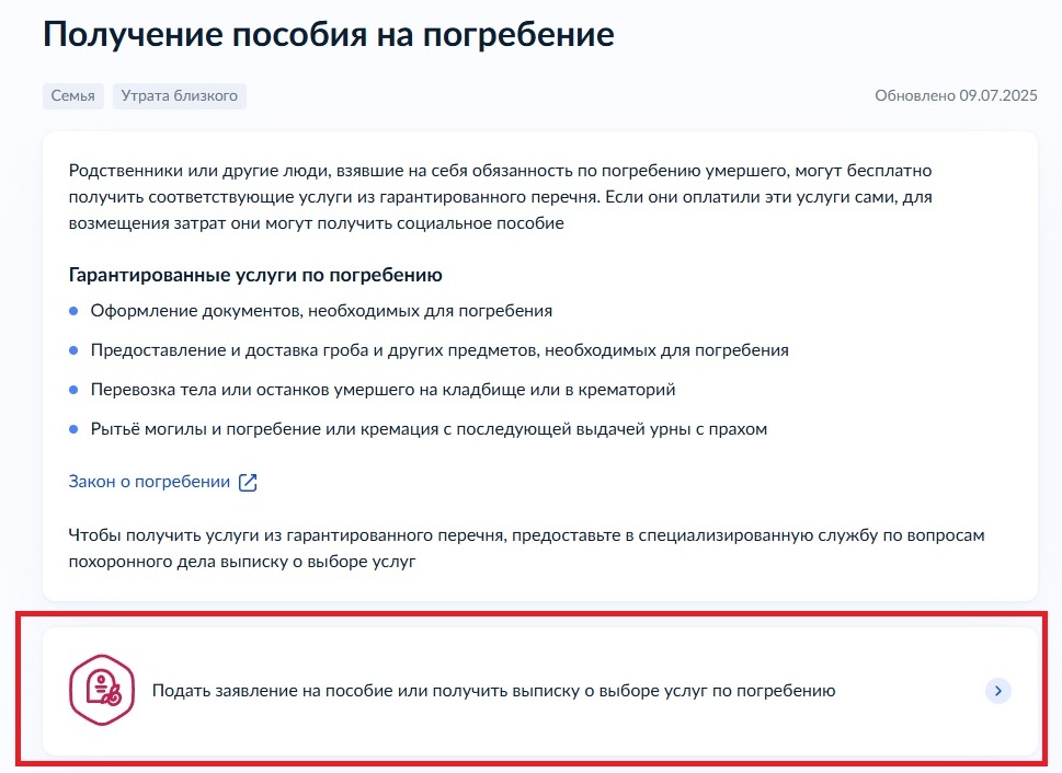 Заявка на соцпохороны Заявка на соцпохороны