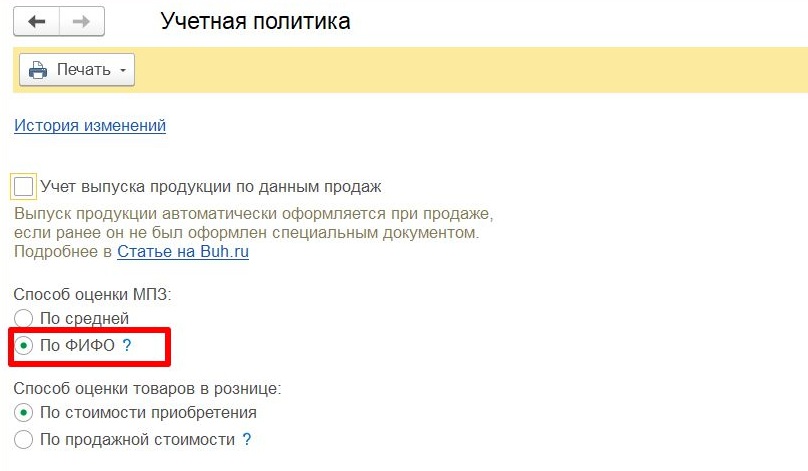 Изменение метода по средней стоимости на ФИФО Изменение метода по средней стоимости на ФИФО