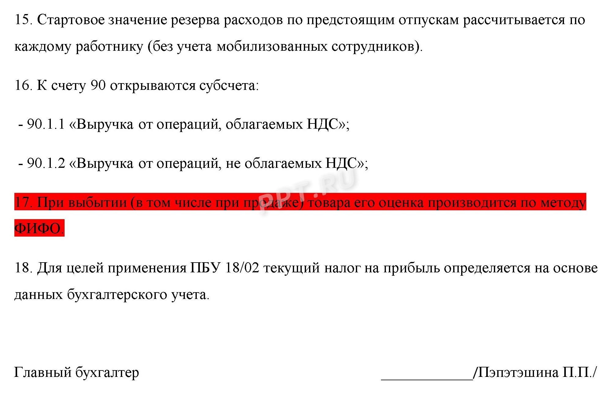 Положение о списании МПЗ при переходе с метода учета по средней стоимости на ФИФО Положение о списании МПЗ при переходе с метода учета по средней стоимости на ФИФО