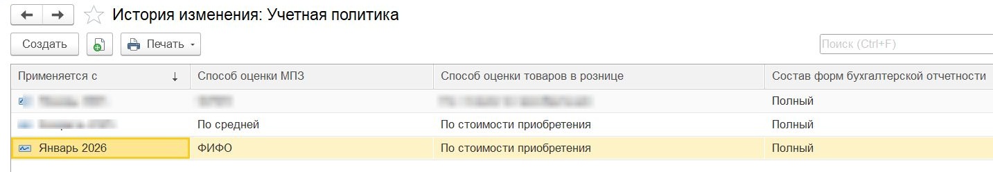 Переход со средней стоимости на ФИФО в 1С:Бухгалтерия Переход со средней стоимости на ФИФО в 1С:Бухгалтерия