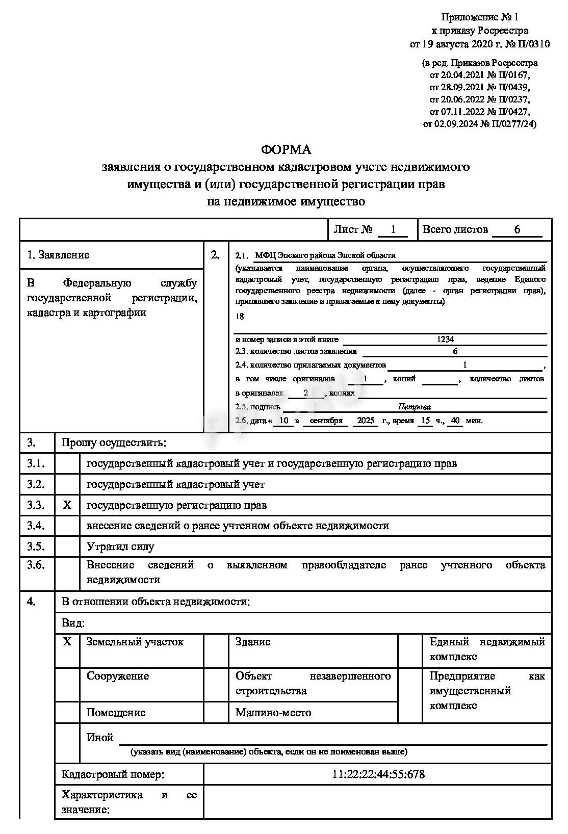 Заявление на переоформление земли, стр. 1 Заявление на переоформление земли, стр. 1