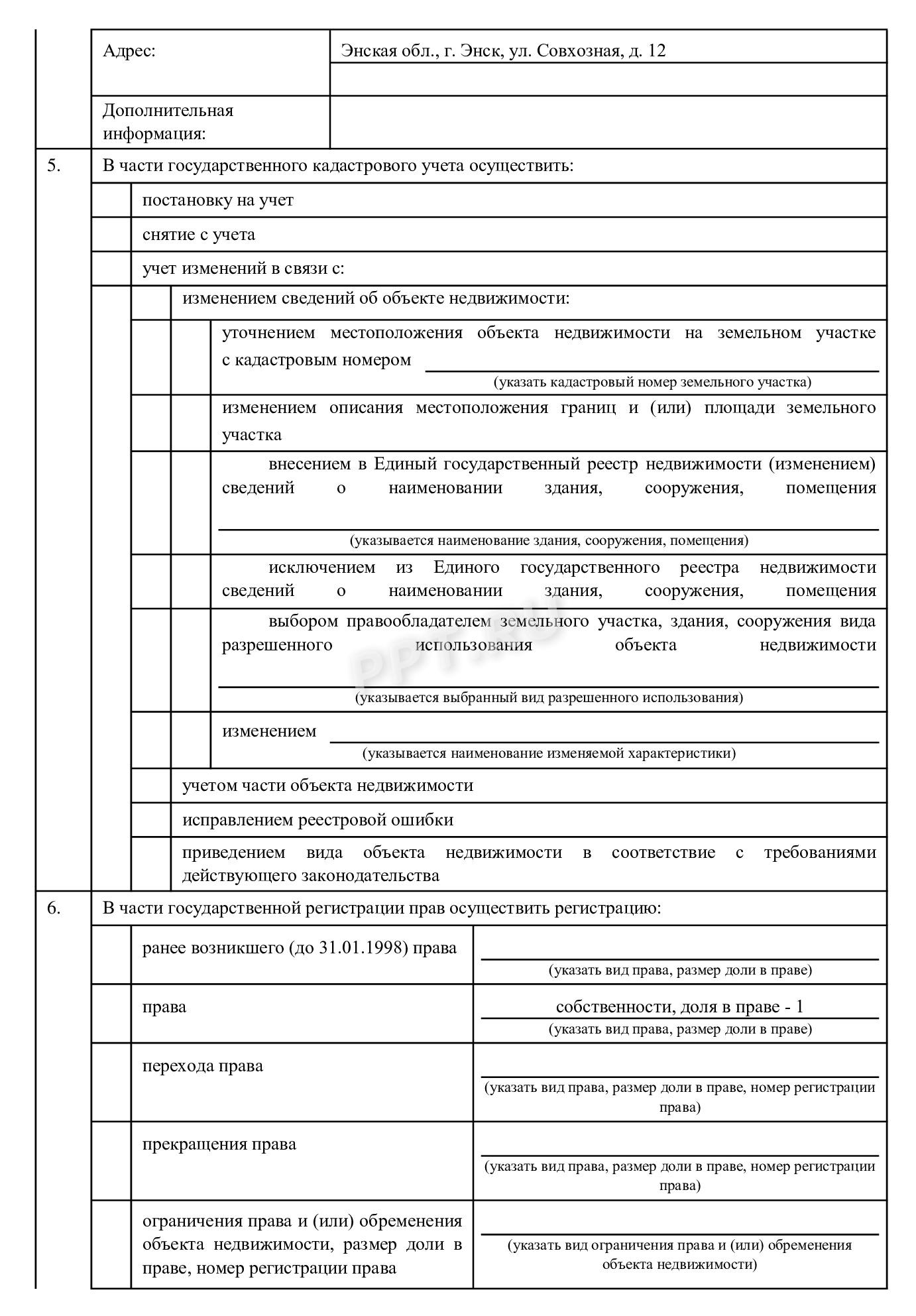 Заявление на переоформление земли, стр. 2 Заявление на переоформление земли, стр. 2