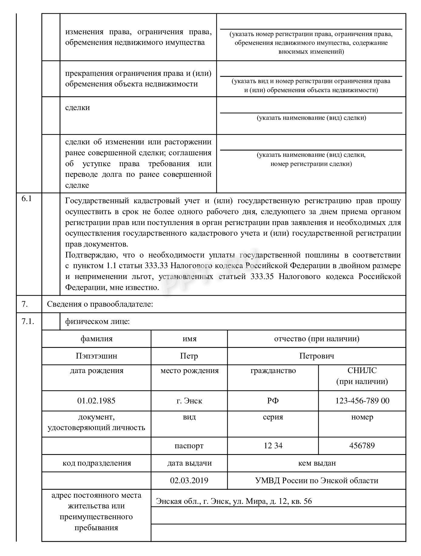 Заявление на переоформление земли, стр. 3 Заявление на переоформление земли, стр. 3