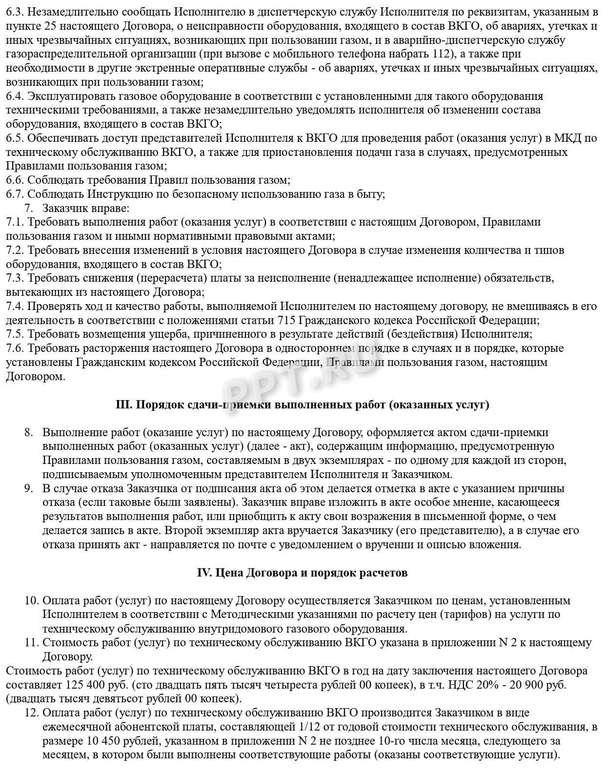 Условия договора на техническое обслуживание газового оборудования Условия договора на техническое обслуживание газового оборудования