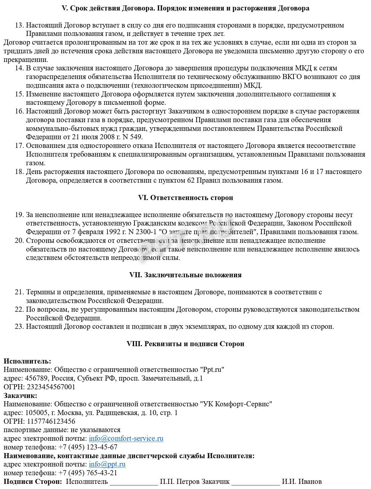 Условия договора на техническое обслуживание газового оборудования Условия договора на техническое обслуживание газового оборудования