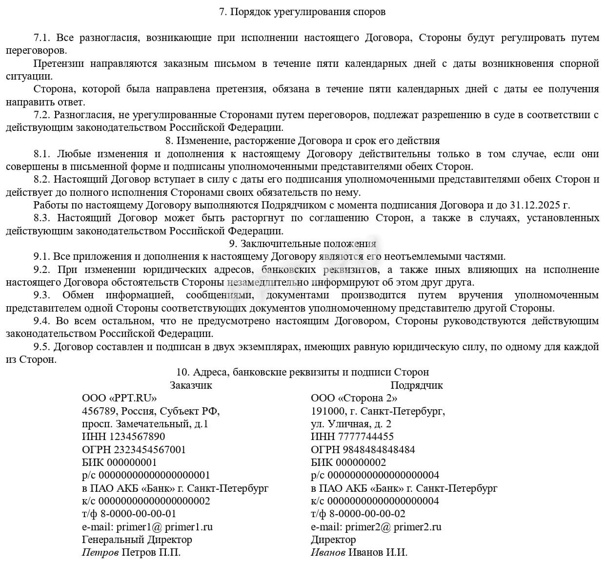 Договор на техническое обслуживание и ремонт автомобиля (стр. 5) Договор на техническое обслуживание и ремонт автомобиля (стр. 5)