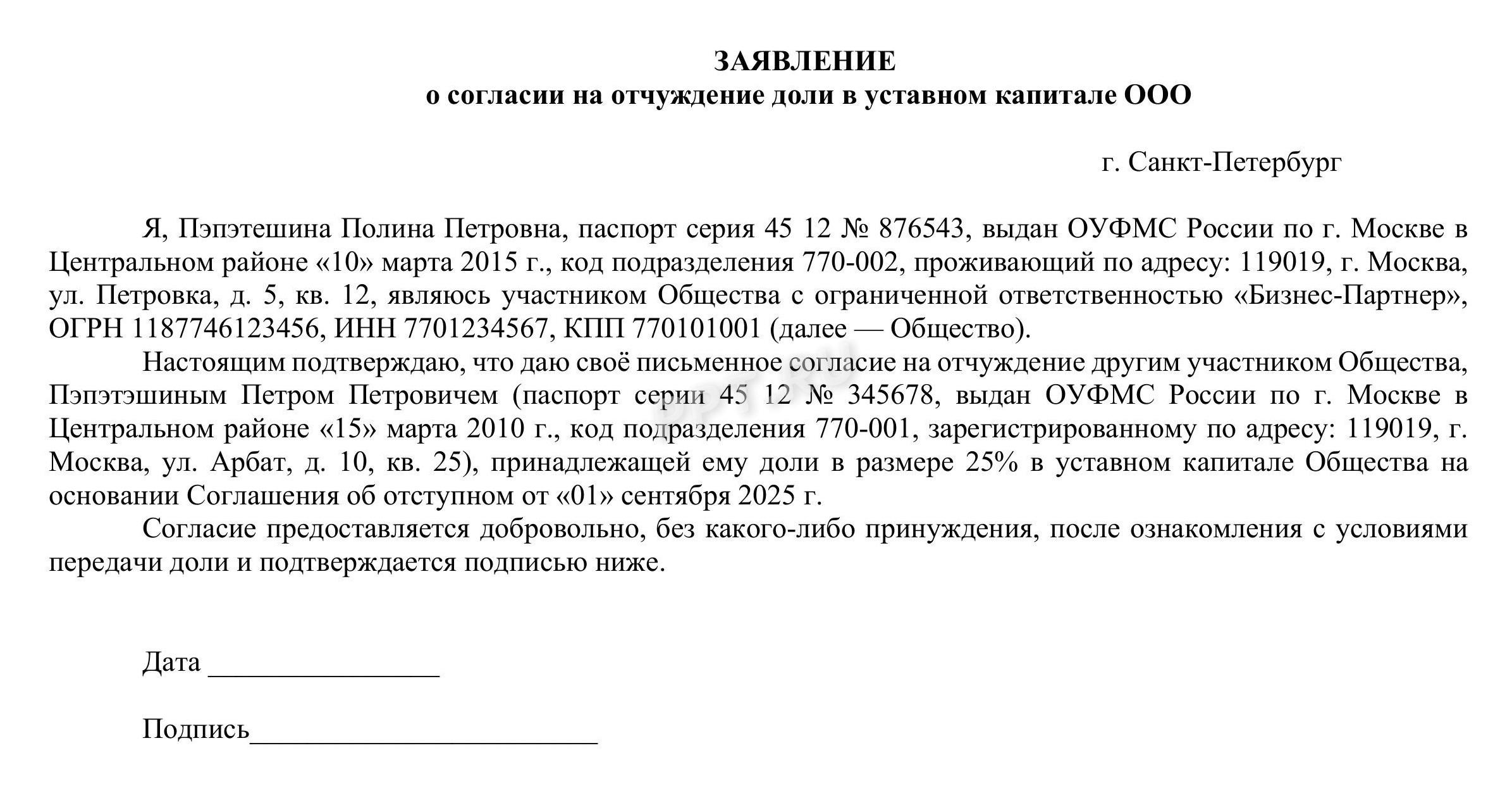 Образец согласия на отчуждение доли в ООО через отступное Образец согласия на отчуждение доли в ООО через отступное