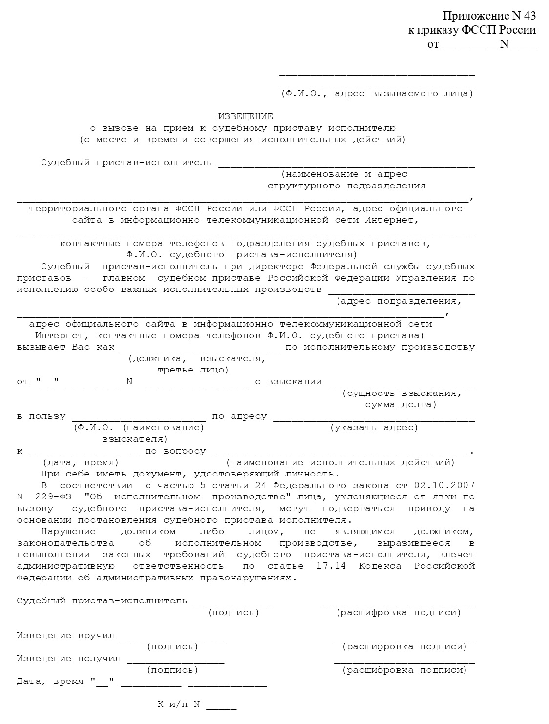 Извещение о явке к приставу Извещение о явке к приставу