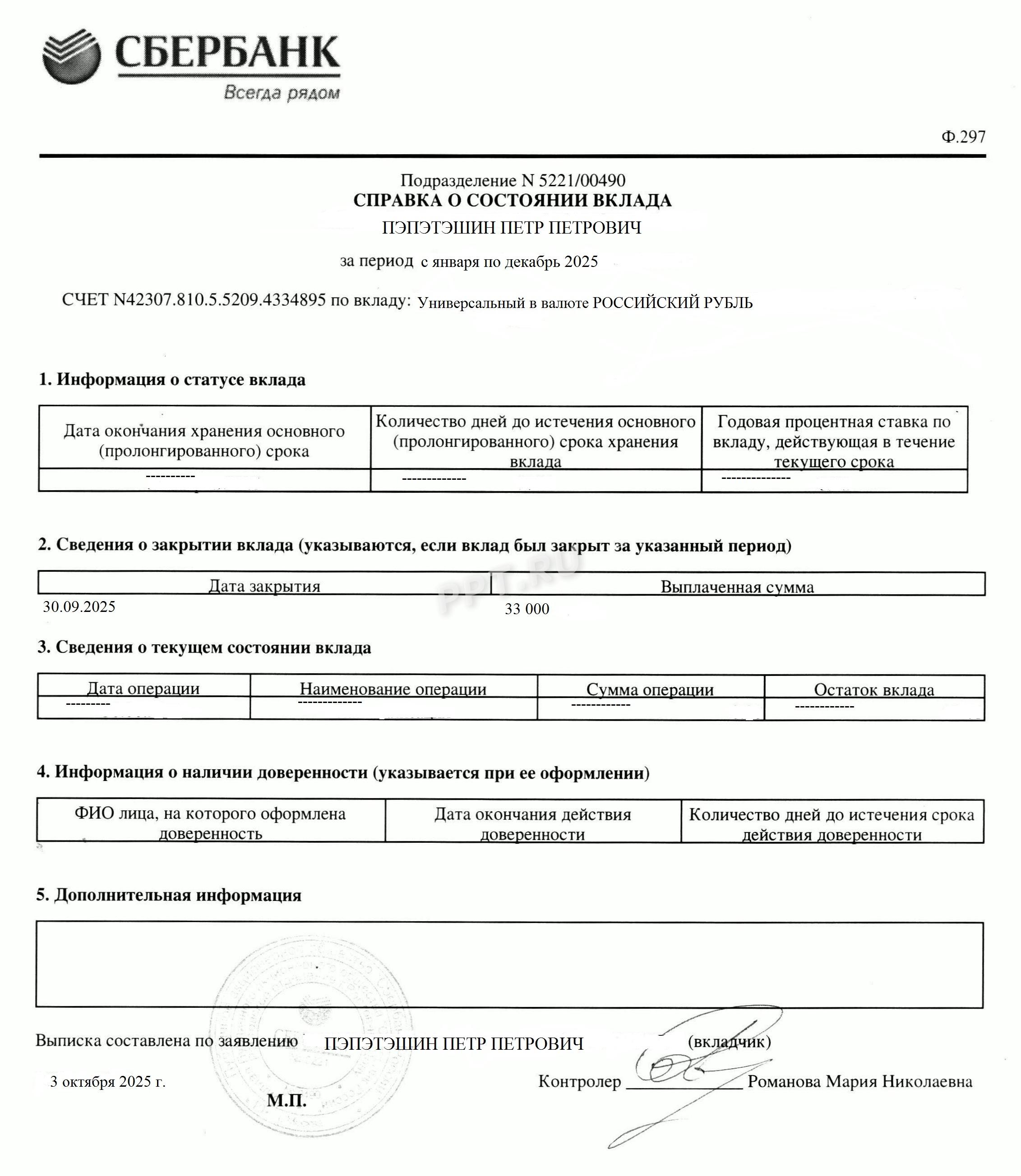 Образец справки о закрытии вклада в банке Образец справки о закрытии вклада в банке
