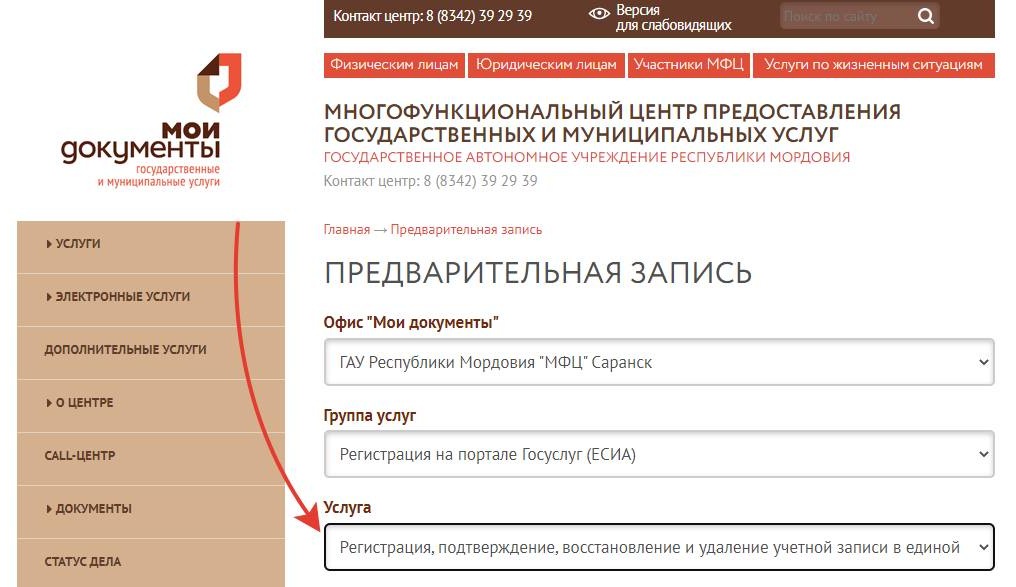 Восстановление учетной записи на портале Госуслуг через МФЦ Восстановление учетной записи на портале Госуслуг через МФЦ