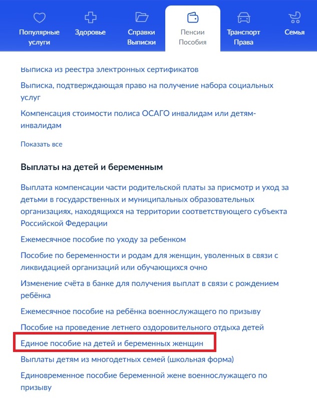 Единое пособие на Госуслугах Единое пособие на Госуслугах