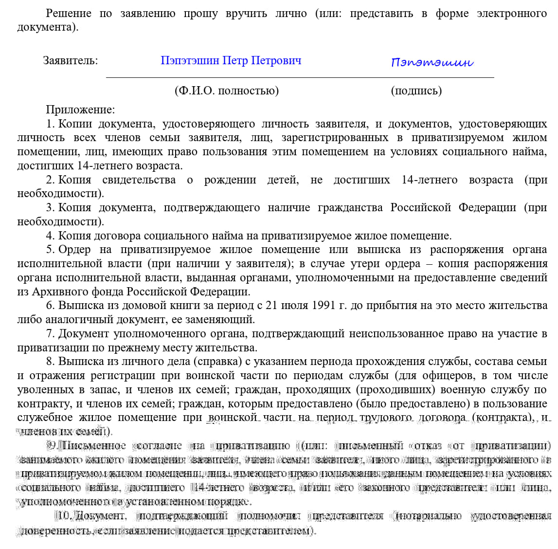 Образец заявления на приватизацию квартиры через МФЦ Образец заявления на приватизацию квартиры через МФЦ