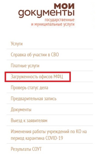 Проверка загруженности МФЦ Проверка загруженности МФЦ