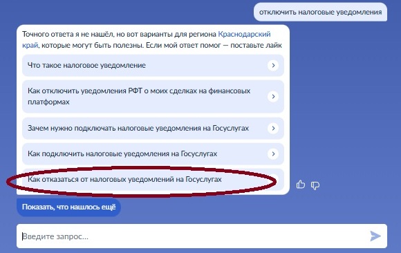 Поиск раздела с отключением налоговых уведомлений Поиск раздела с отключением налоговых уведомлений