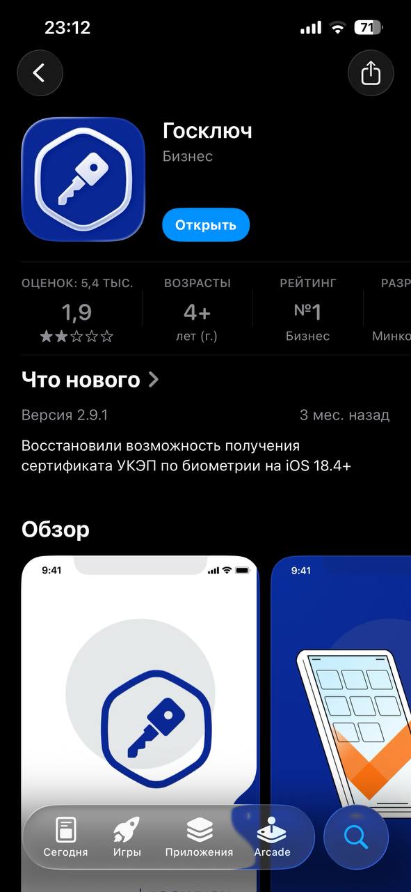 Приложение «Госключ» для подписи уведомления Приложение «Госключ» для подписи уведомления