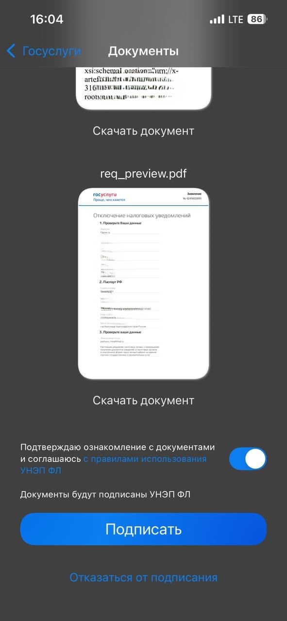 Завершение процедуры отказа от налоговых уведомлений Завершение процедуры отказа от налоговых уведомлений