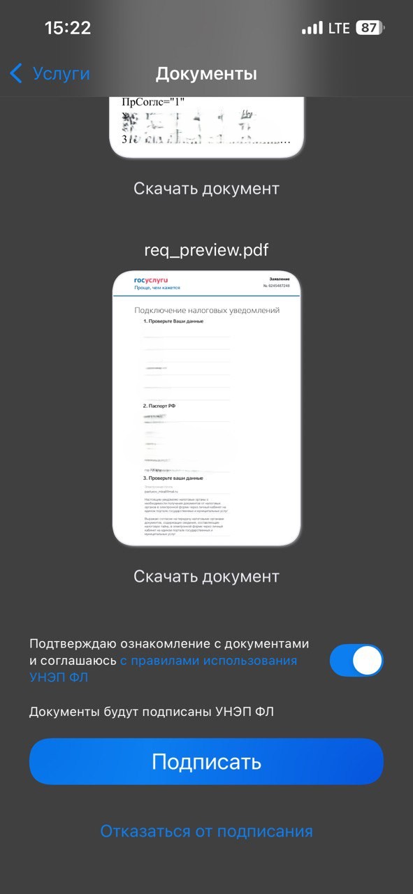 Подпись согласия на налоговые уведомления Подпись согласия на налоговые уведомления