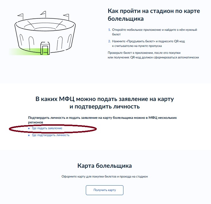 Выбор МФЦ для оформления карты болельщика Выбор МФЦ для оформления карты болельщика