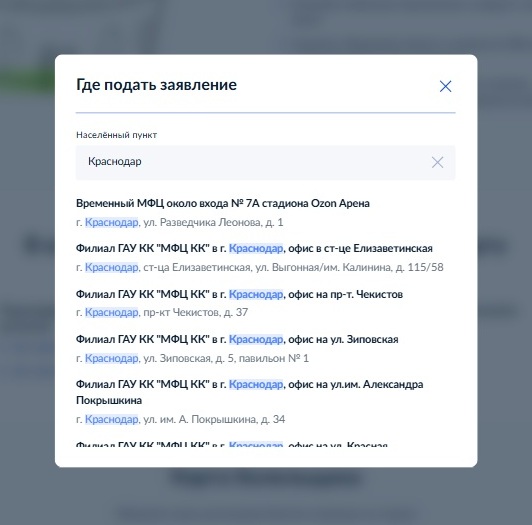 Список МФЦ для оформления карты болельщика Список МФЦ для оформления карты болельщика
