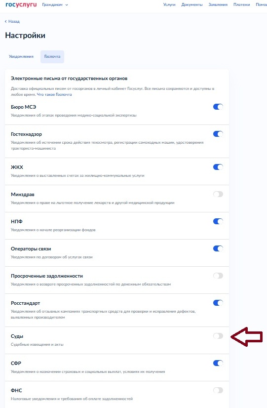 Включение судебных уведомлений Включение судебных уведомлений