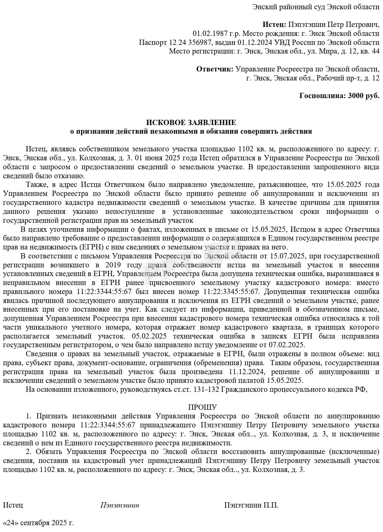 Иск о восстановлении кадастрового учета земельного участка Иск о восстановлении кадастрового учета земельного участка