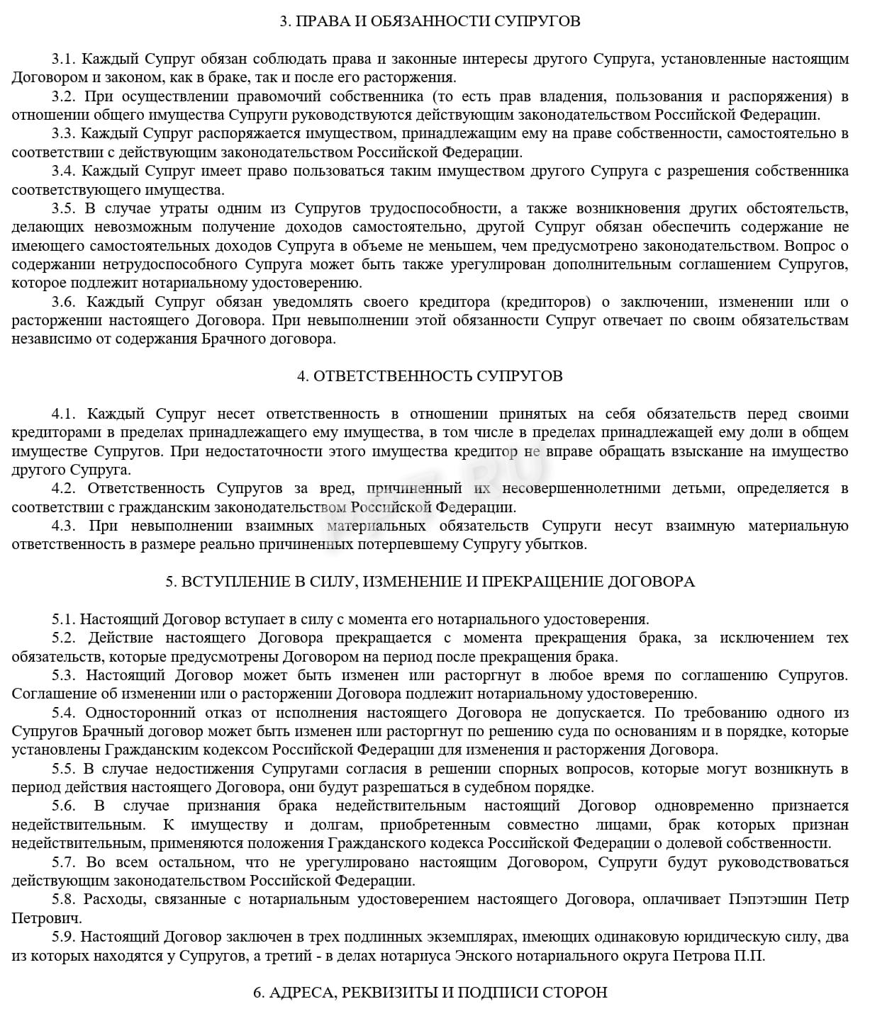 Образец брачного договора с условиями об ипотеке, стр. 2 Образец брачного договора с условиями об ипотеке, стр. 2