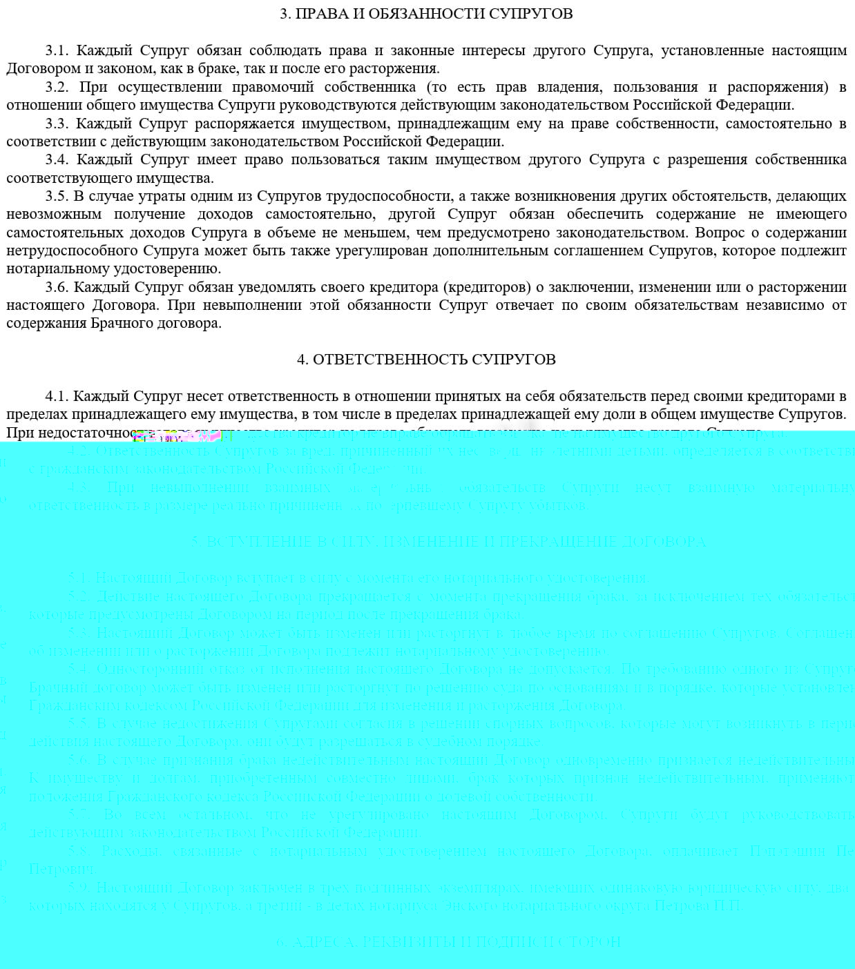 Брачный договор, стр. 2 Брачный договор, стр. 2