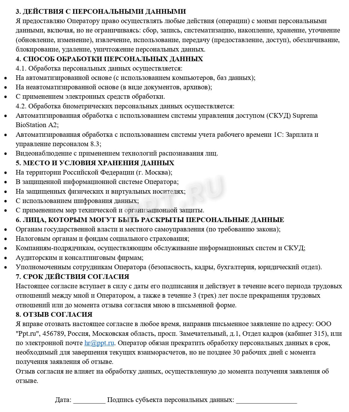 Условия общего согласия на обработку персональных данных с учетом биометрии Условия общего согласия на обработку персональных данных с учетом биометрии