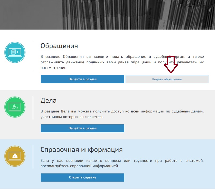 Выбор типа обращения на ГАС Правосудие Выбор типа обращения на ГАС «Правосудие»