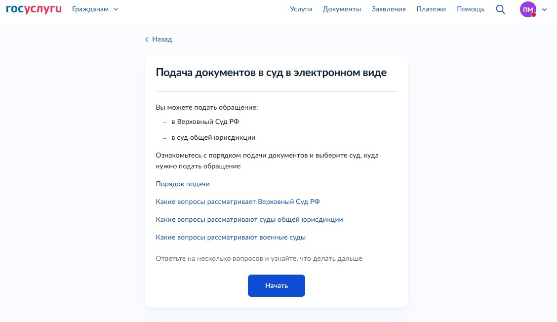 Подача документов в суд в электронном виде Подача документов в суд в электронном виде