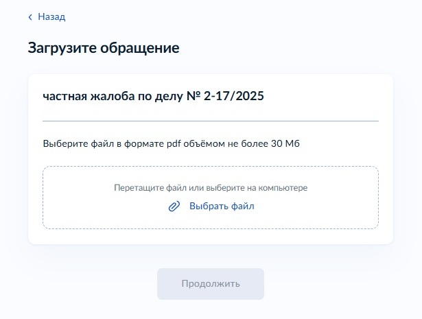 Загрузка файлов с жалобой Загрузка файлов с жалобой