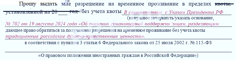 Основание оформления РВП вне квоты в рамках указа № 702 Основание оформления РВП вне квоты в рамках указа № 702