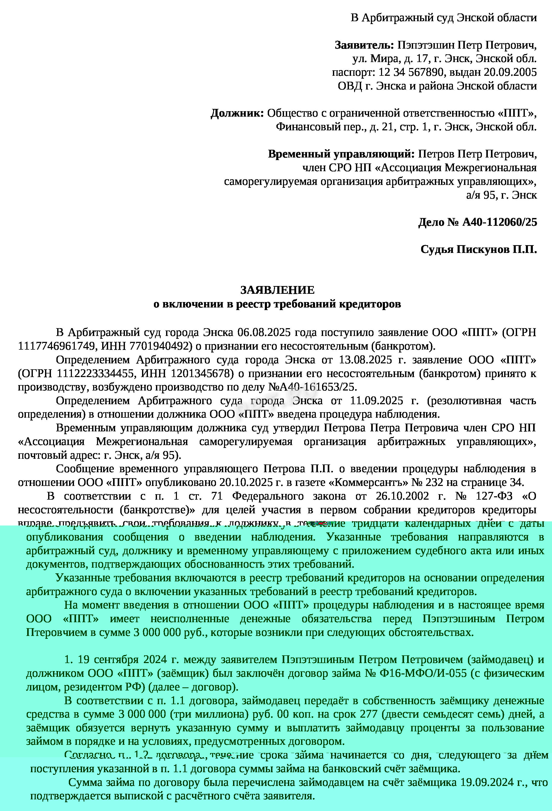 Образец заявления о включении требования в реестр кредиторов, стр. 1 Образец заявления о включении требования в реестр кредиторов, стр. 1