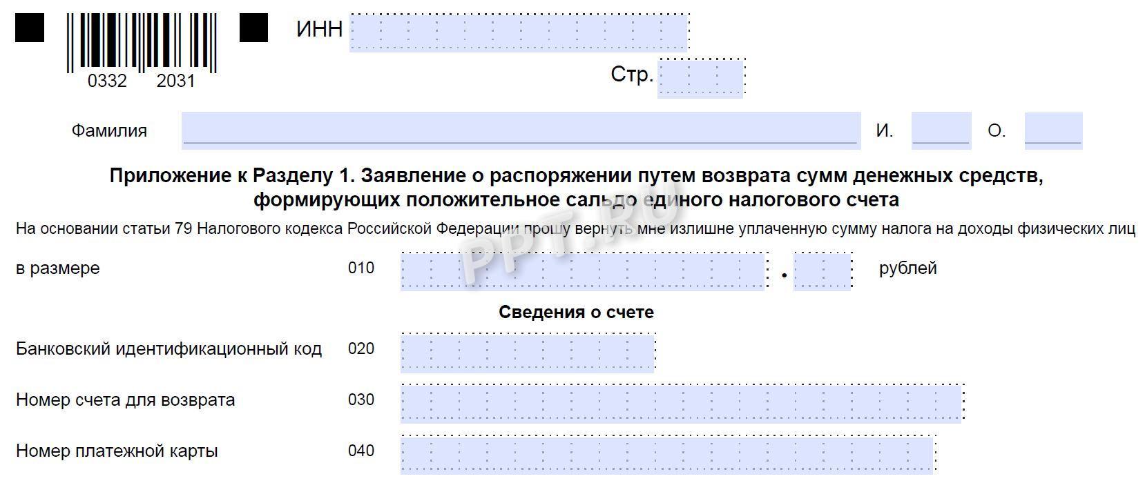 Образец декларации 3-НДФЛ для арбитражного управляющего стр. 6 Образец декларации 3-НДФЛ для арбитражного управляющего (стр. 6)