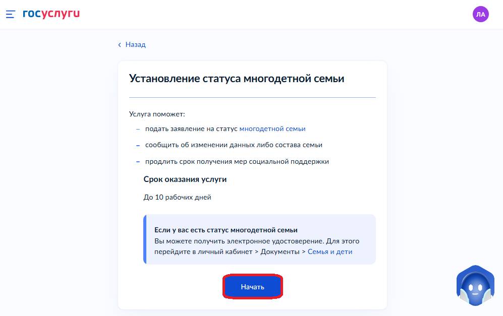 Получить статус многодетной семьи через Госуслуги Получаем статус многодетной семьи через Госуслуги