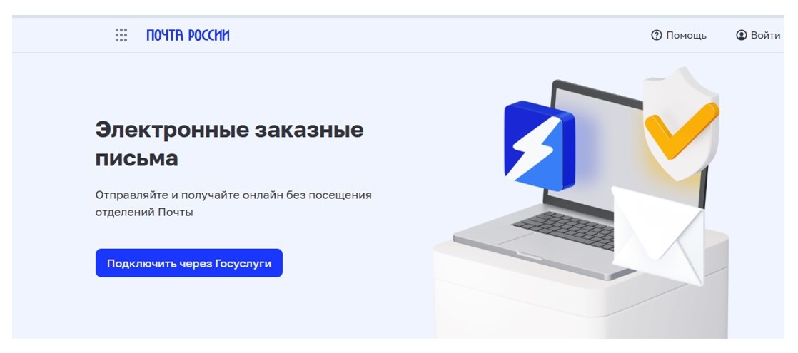 Шаг 1 отправки писем через сервис Почты России Шаг 1 отправки писем через сервис Почты России
