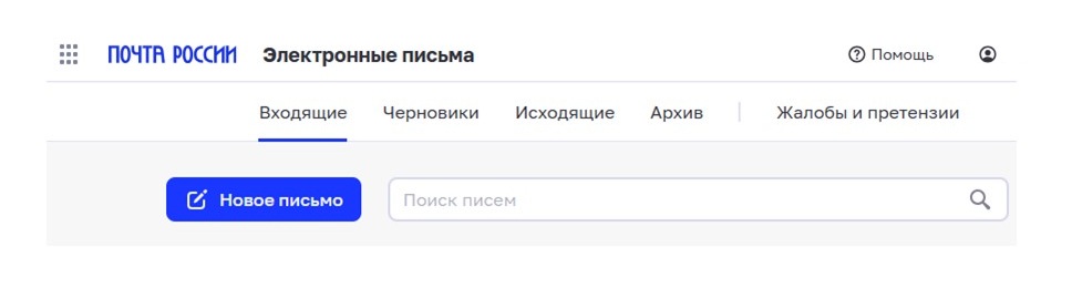 Шаг 3 отправки писем через сервис Почты России Шаг 3 отправки писем через сервис Почты России