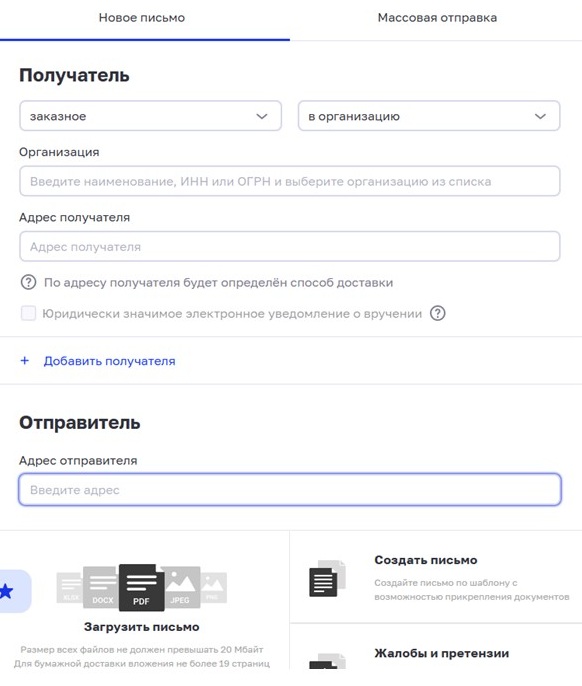 Шаг 4 отправки писем через сервис Почты России Шаг 4 отправки писем через сервис Почты России
