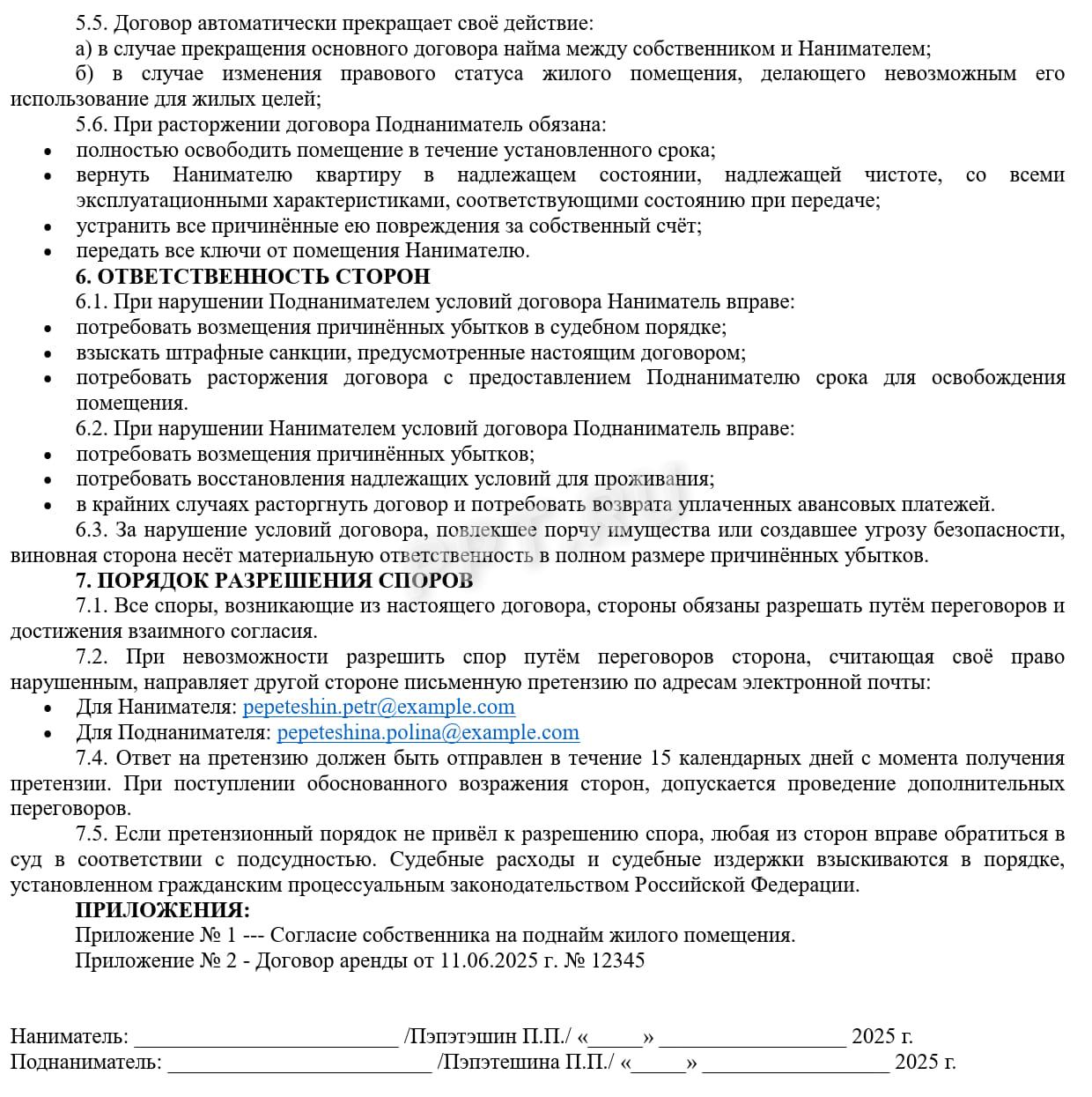 Условия договора субаренды жилого помещения, стр. 3 Условия договора субаренды жилого помещения, стр. 3