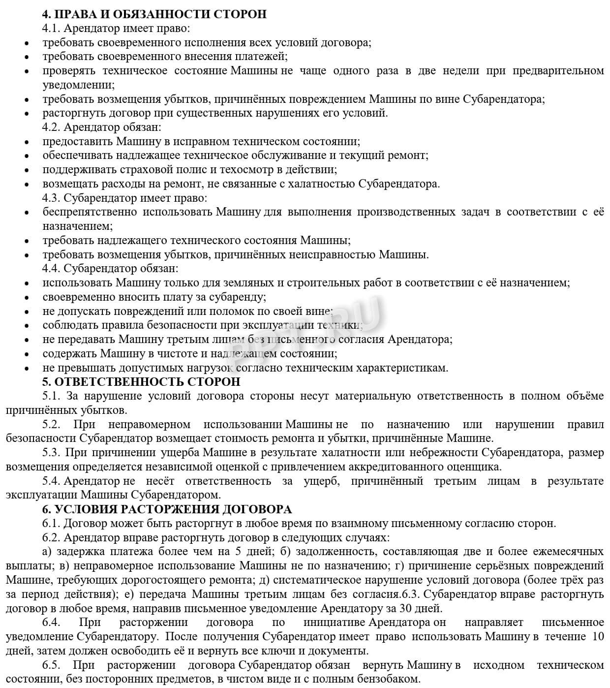 Условия договора субаренды ТС без экипажа, стр.2 Условия договора субаренды ТС без экипажа, стр.2