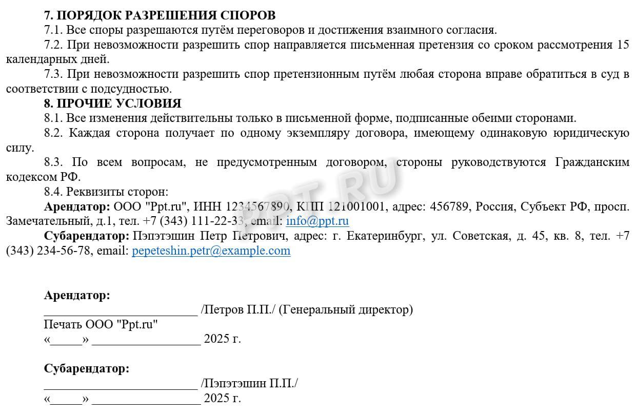 Условия договора субаренды ТС без экипажа, стр.3 Условия договора субаренды ТС без экипажа, стр.3