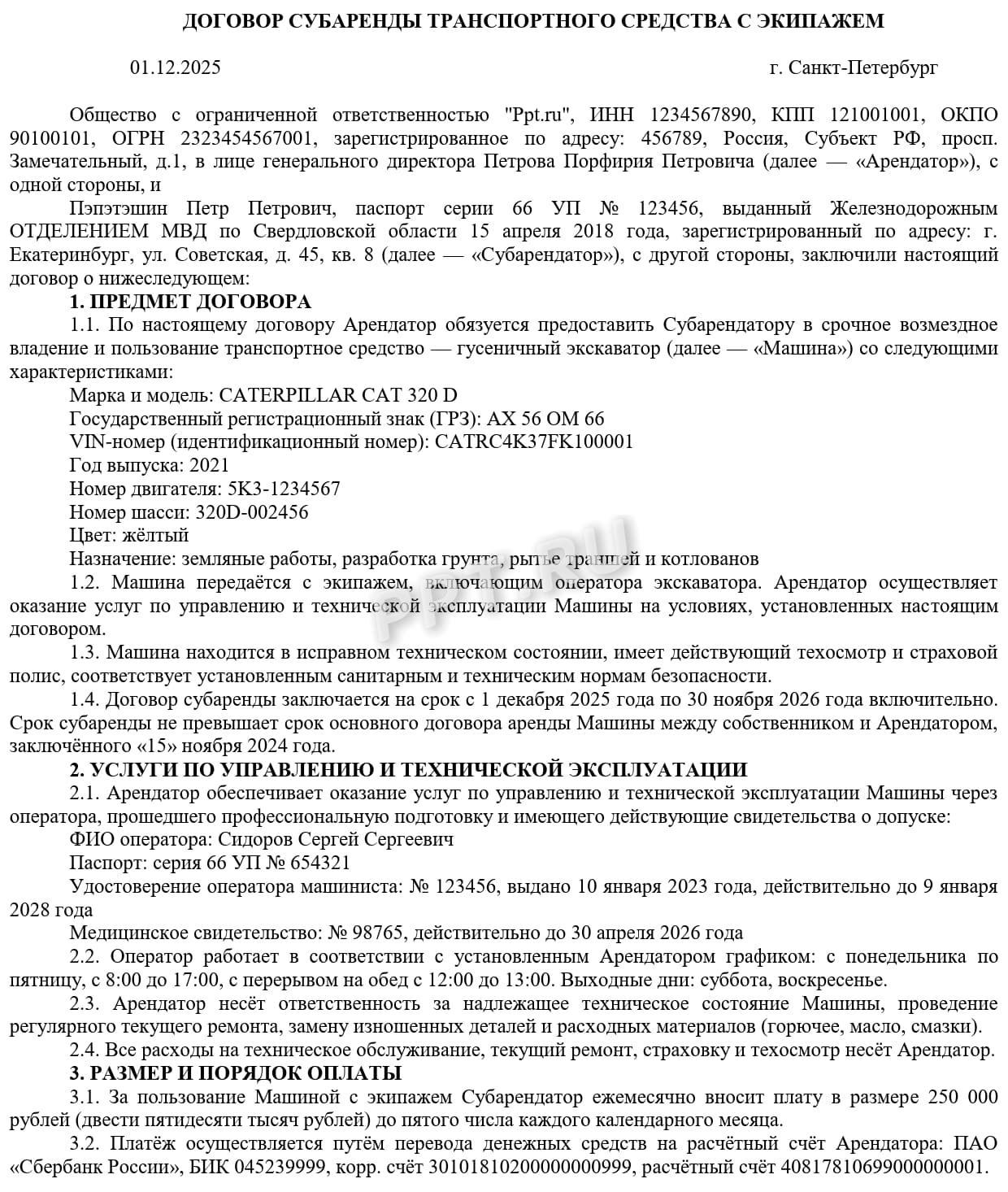 Образец договора субаренды ТС с экипажем, стр.1 Образец договора субаренды ТС с экипажем, стр.1