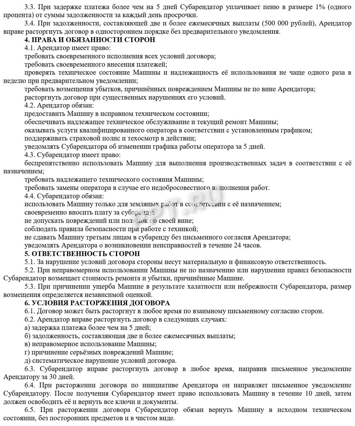 Условия договора субаренды ТС с экипажем , стр.2 Условия договора субаренды ТС с экипажем , стр.2