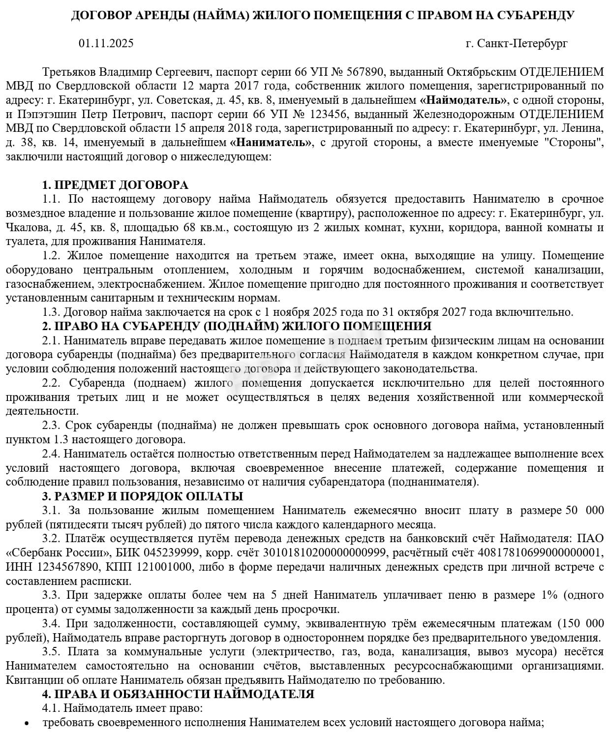 Образец договора субаренды жилого помещения с условием о субаренде, стр.1 Образец договора субаренды жилого помещения с условием о субаренде, стр.1