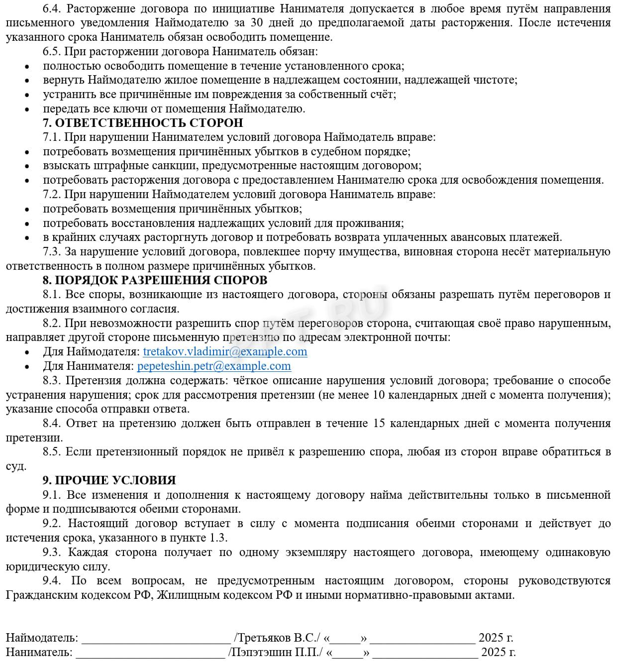 Положения договора субаренды жилого помещения с условием о субаренде, стр.3 Положения договора субаренды жилого помещения с условием о субаренде, стр.3