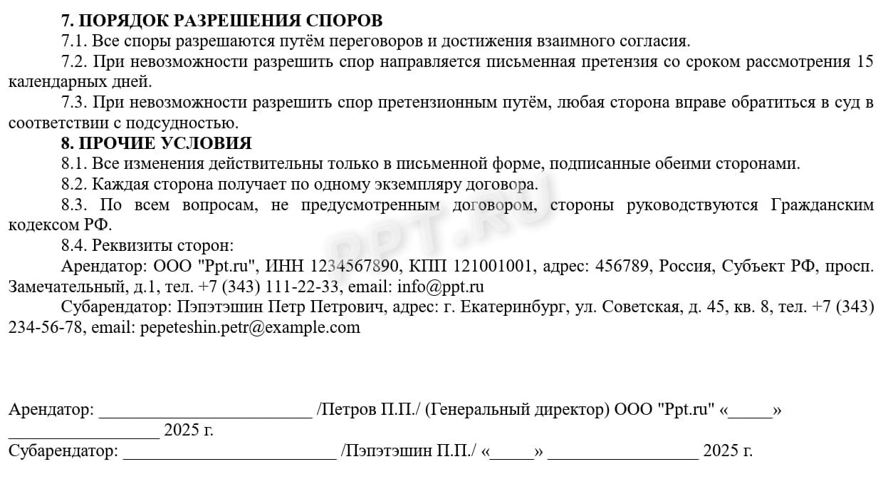 Условия договора субаренды спецтехники с экипажем, стр. 3 Условия договора субаренды спецтехники с экипажем, стр. 3