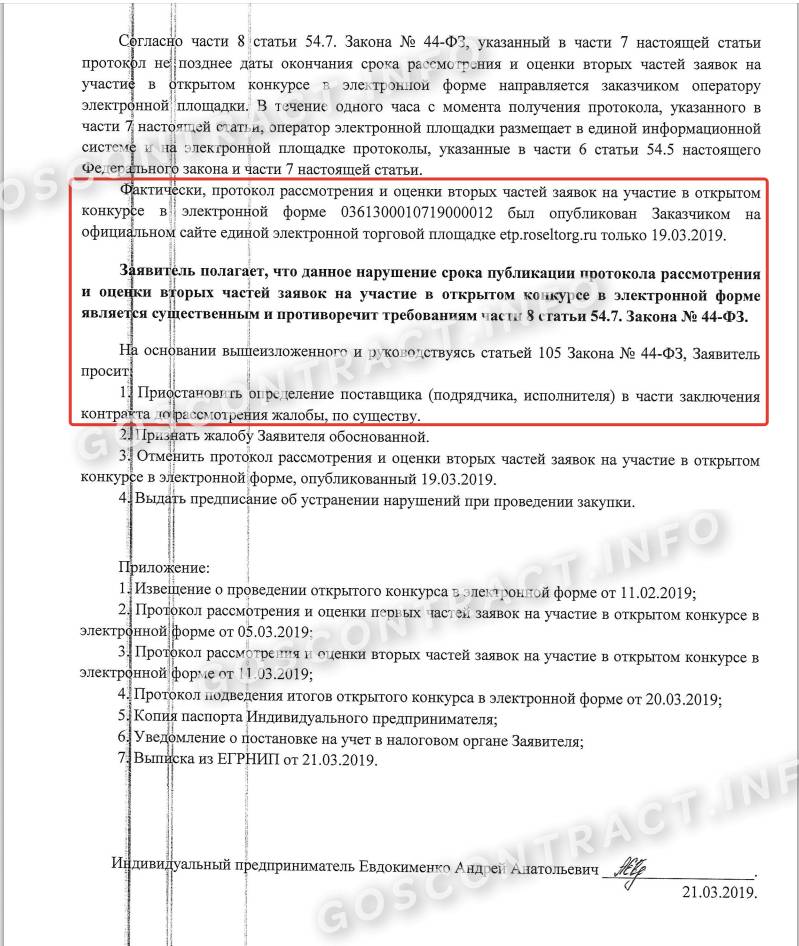 Уведомление о приостановке открытого конкурса
