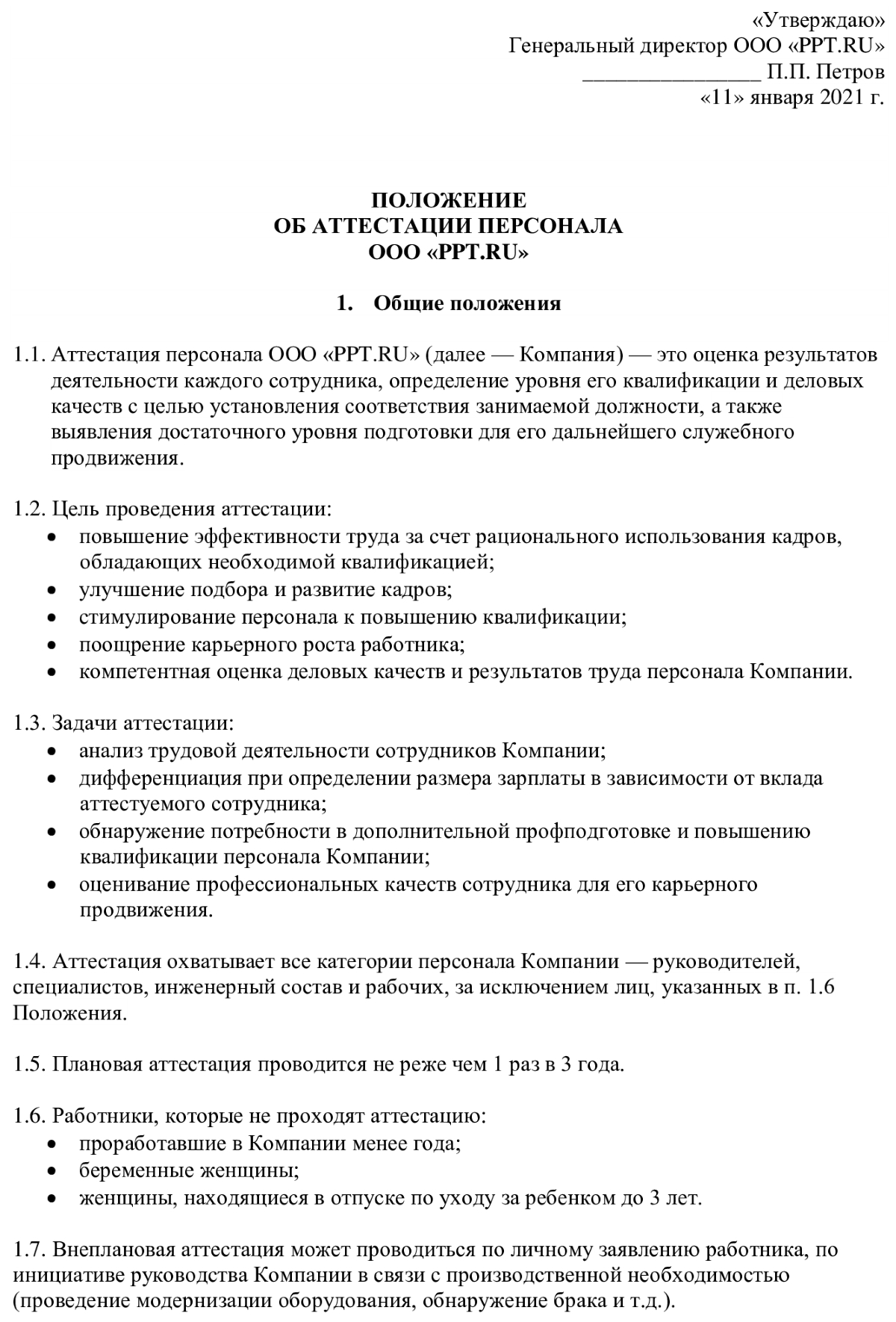 Положение об аттестации